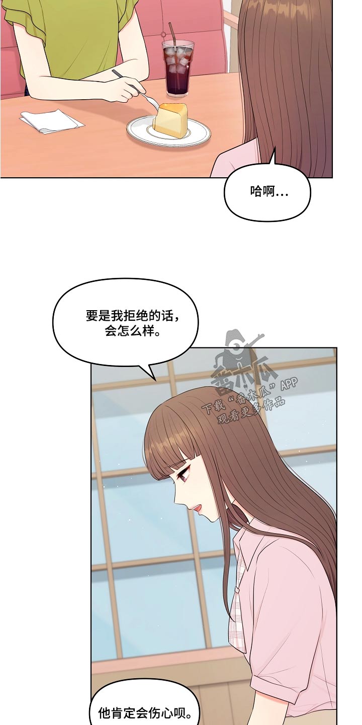利益联姻 第56话 第13页