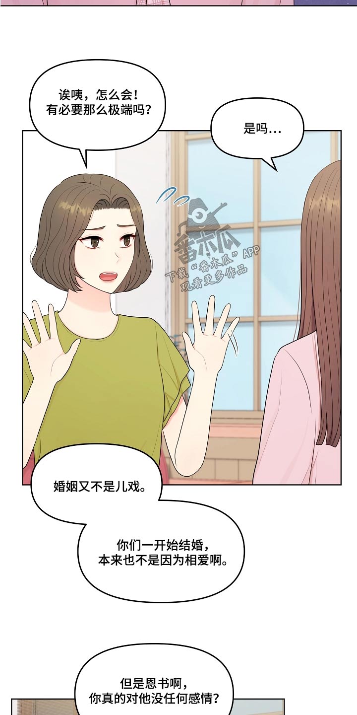 利益联姻 第56话 第15页