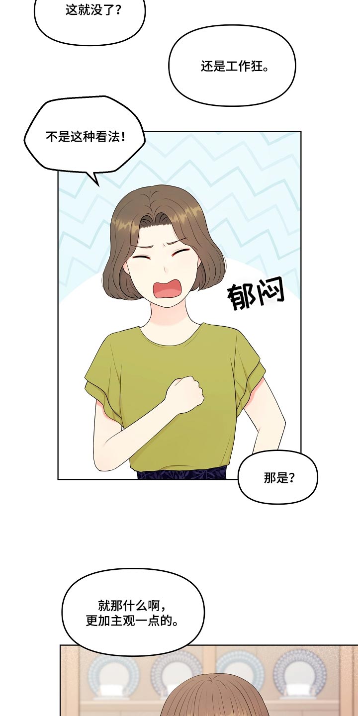 利益联姻 第56话 第18页