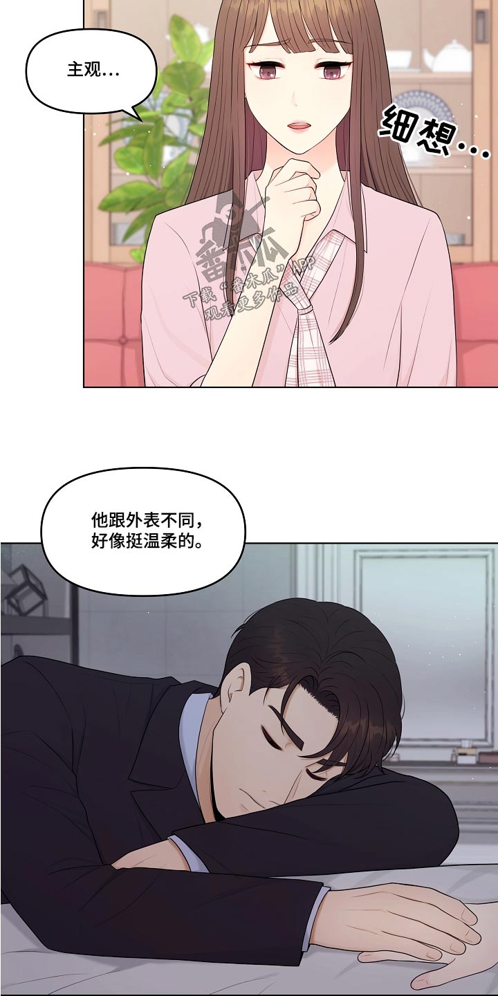 利益联姻 第56话 第19页