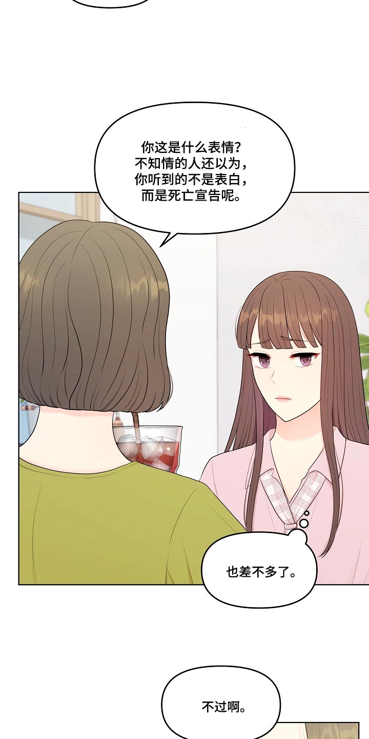 利益联姻 第56话 第3页
