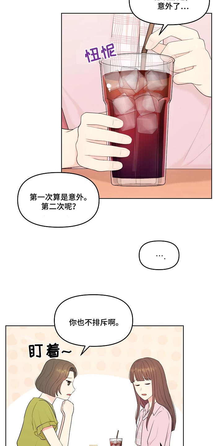 利益联姻 第56话 第23页