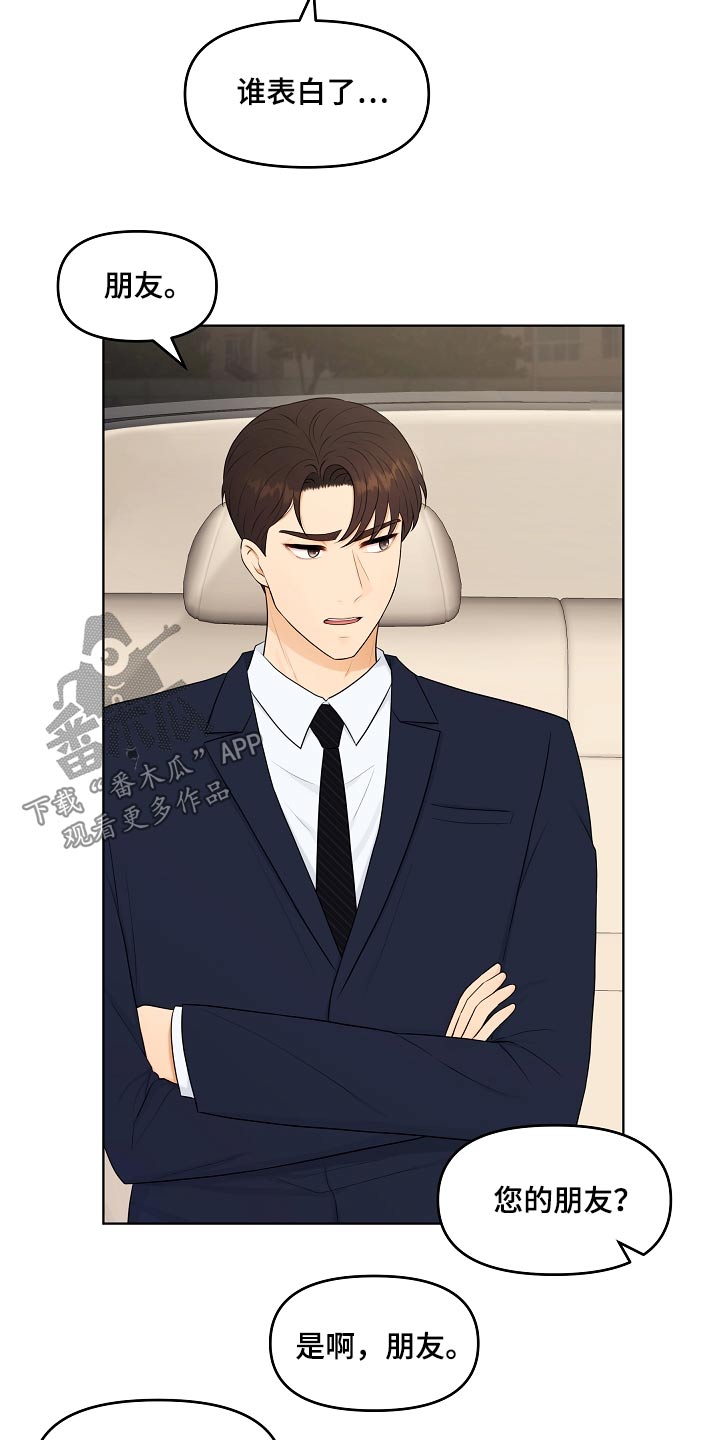 利益联姻 第55话 第15页