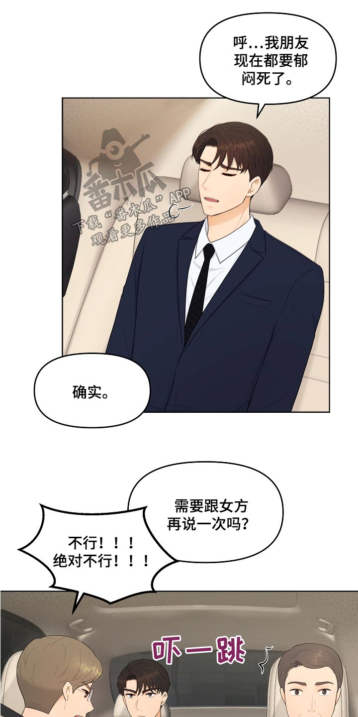 利益联姻 第55话 第22页