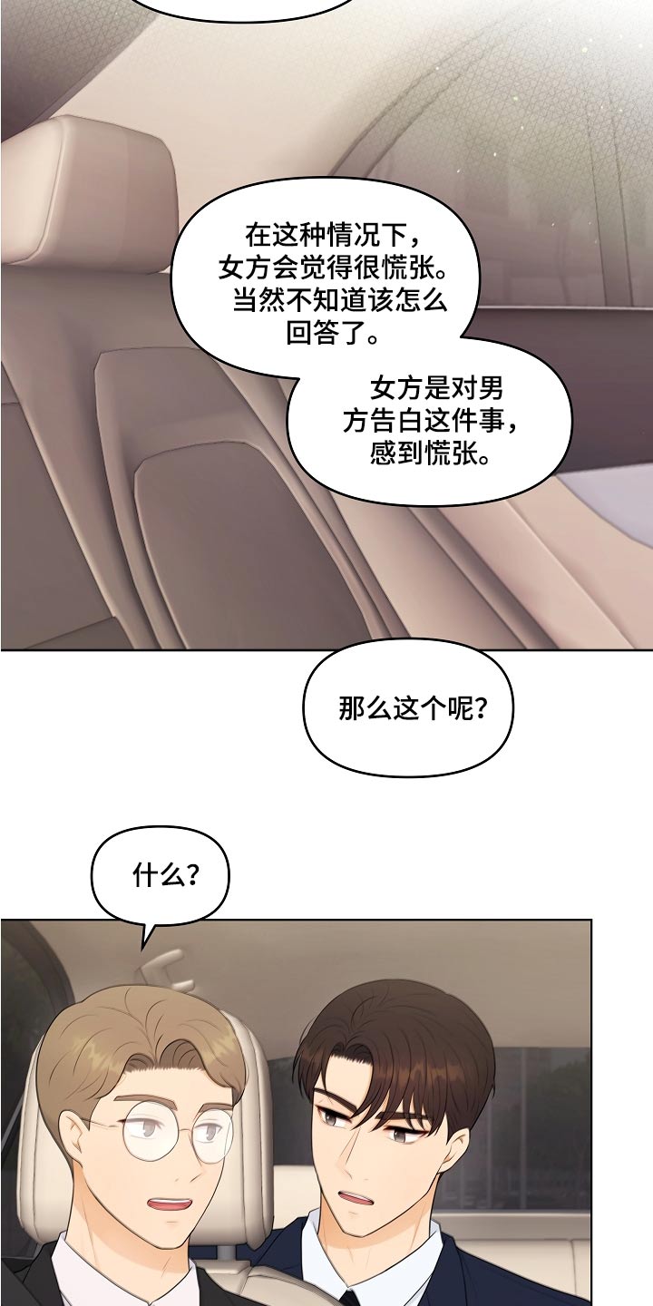 利益联姻 第55话 第20页