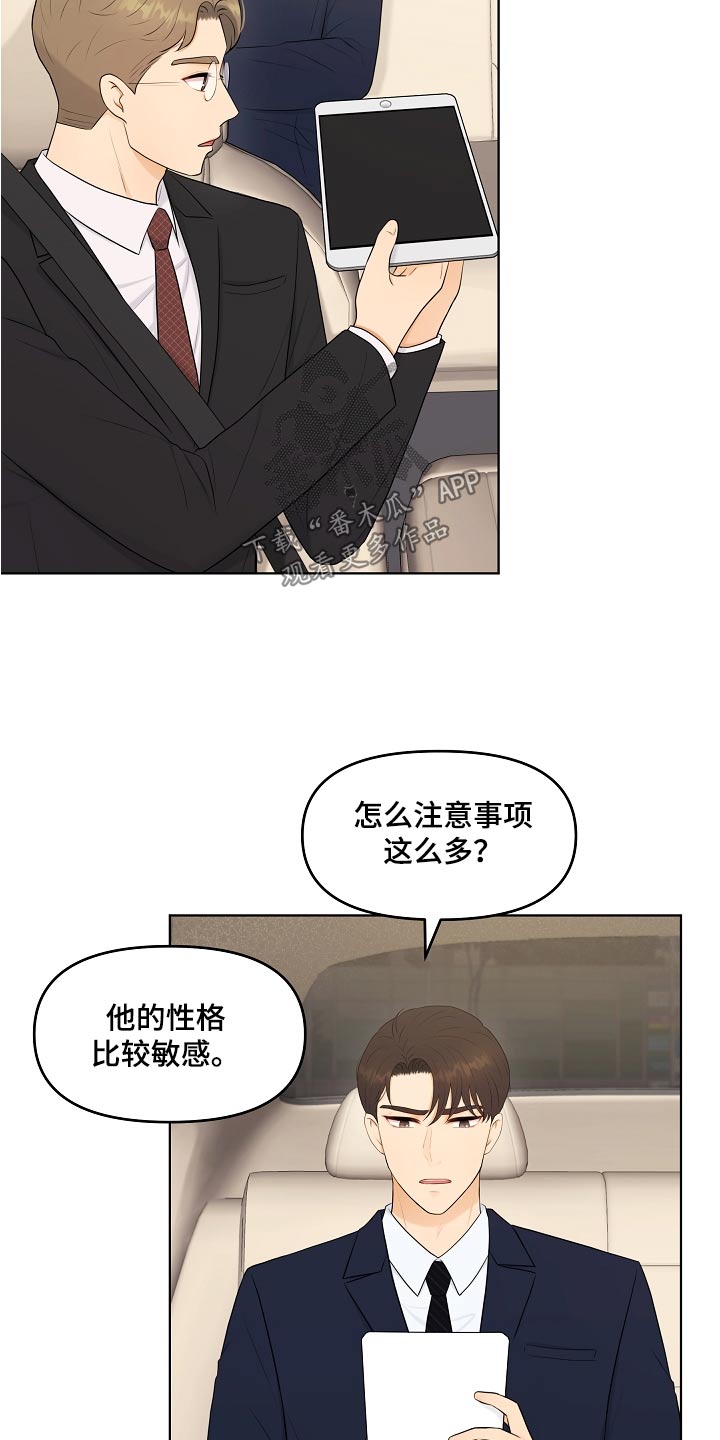 利益联姻 第55话 第3页