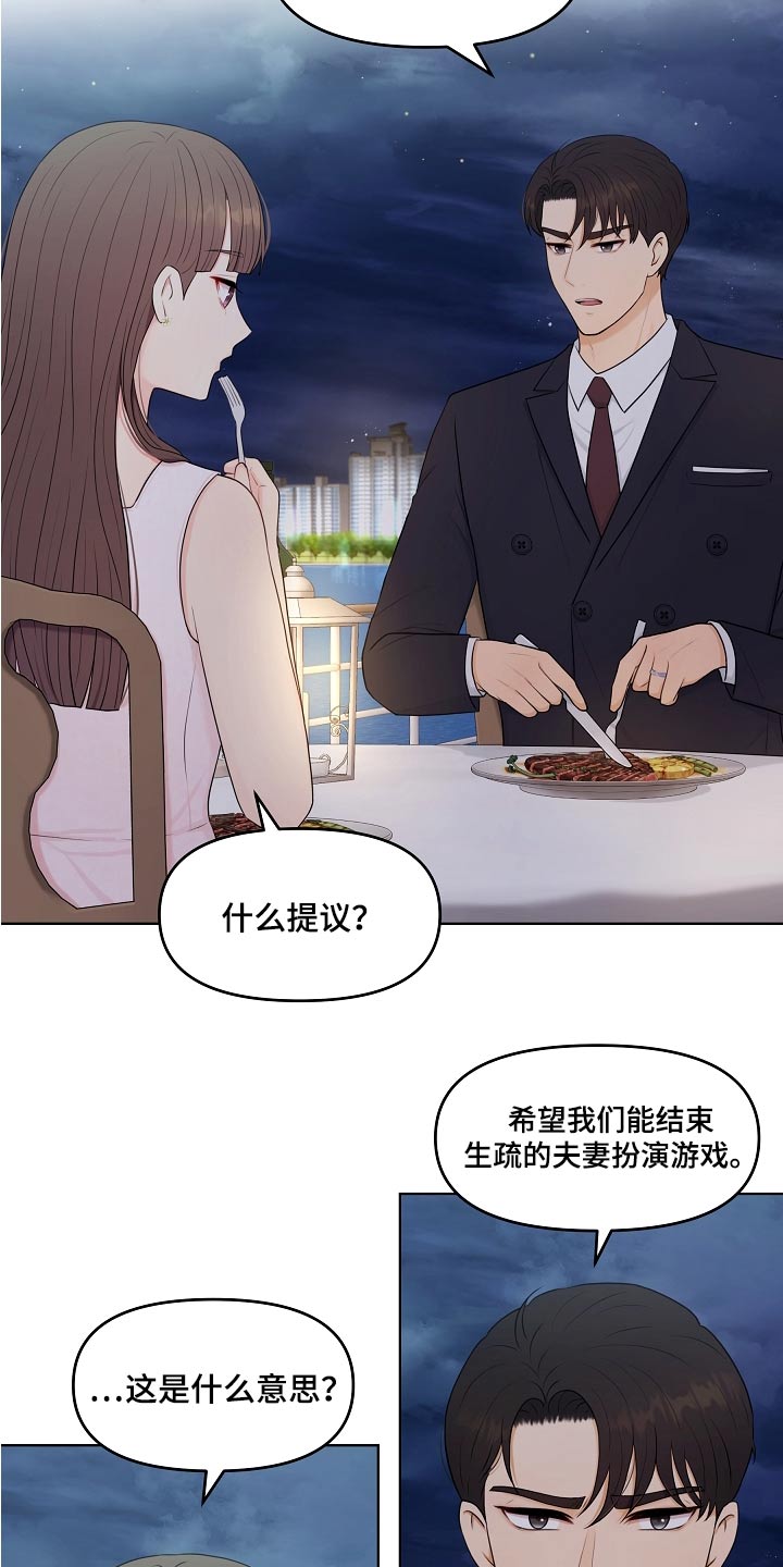 利益联姻 第54话 第14页