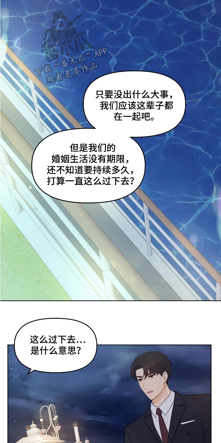 利益联姻 第54话 第17页
