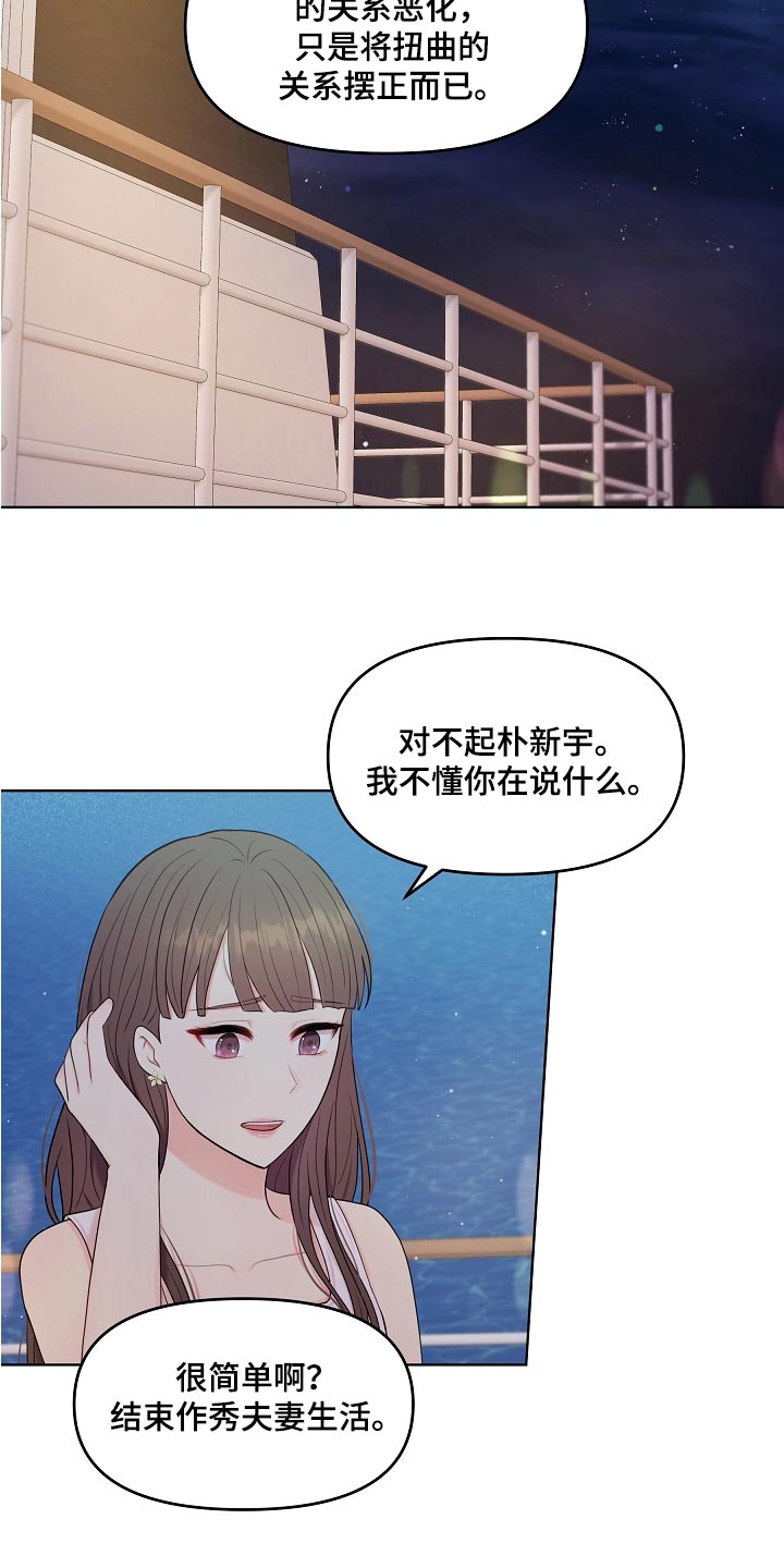 利益联姻 第54话 第21页