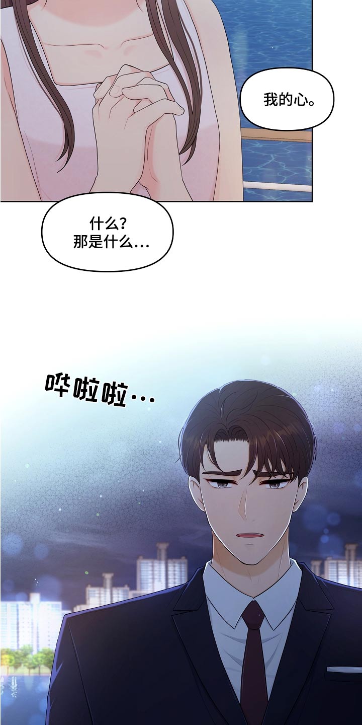 利益联姻 第54话 第23页