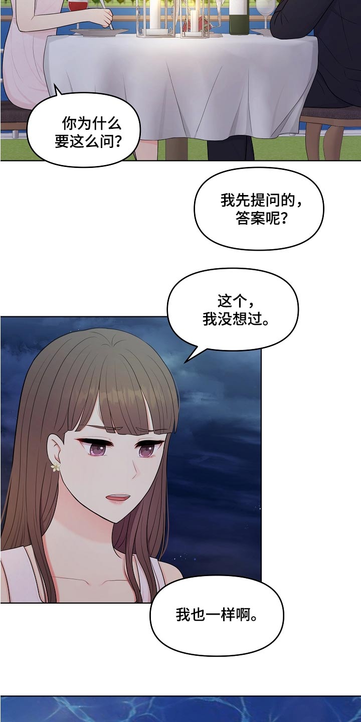 利益联姻 第54话 第16页