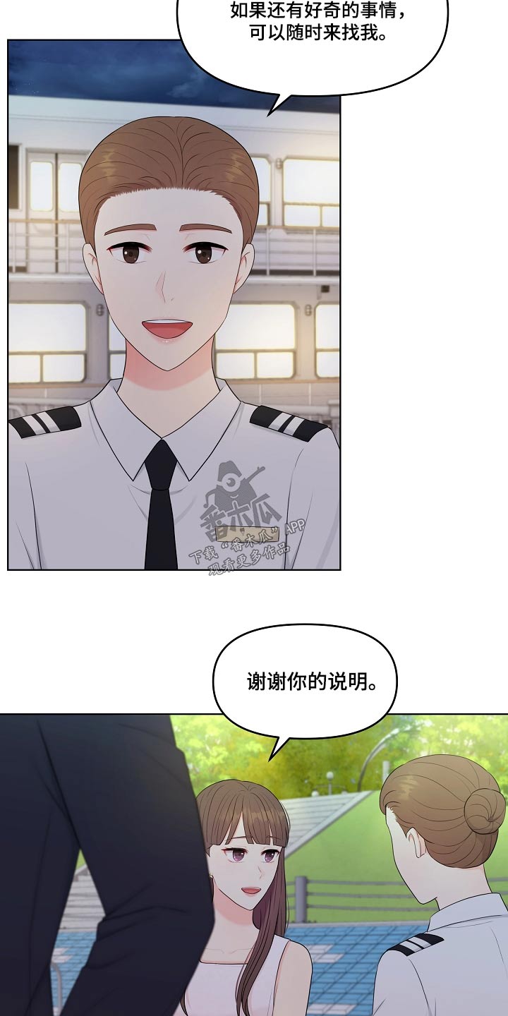 利益联姻 第53话 第15页