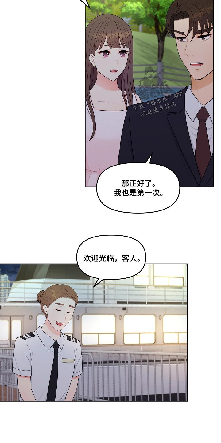 利益联姻 第53话 第12页