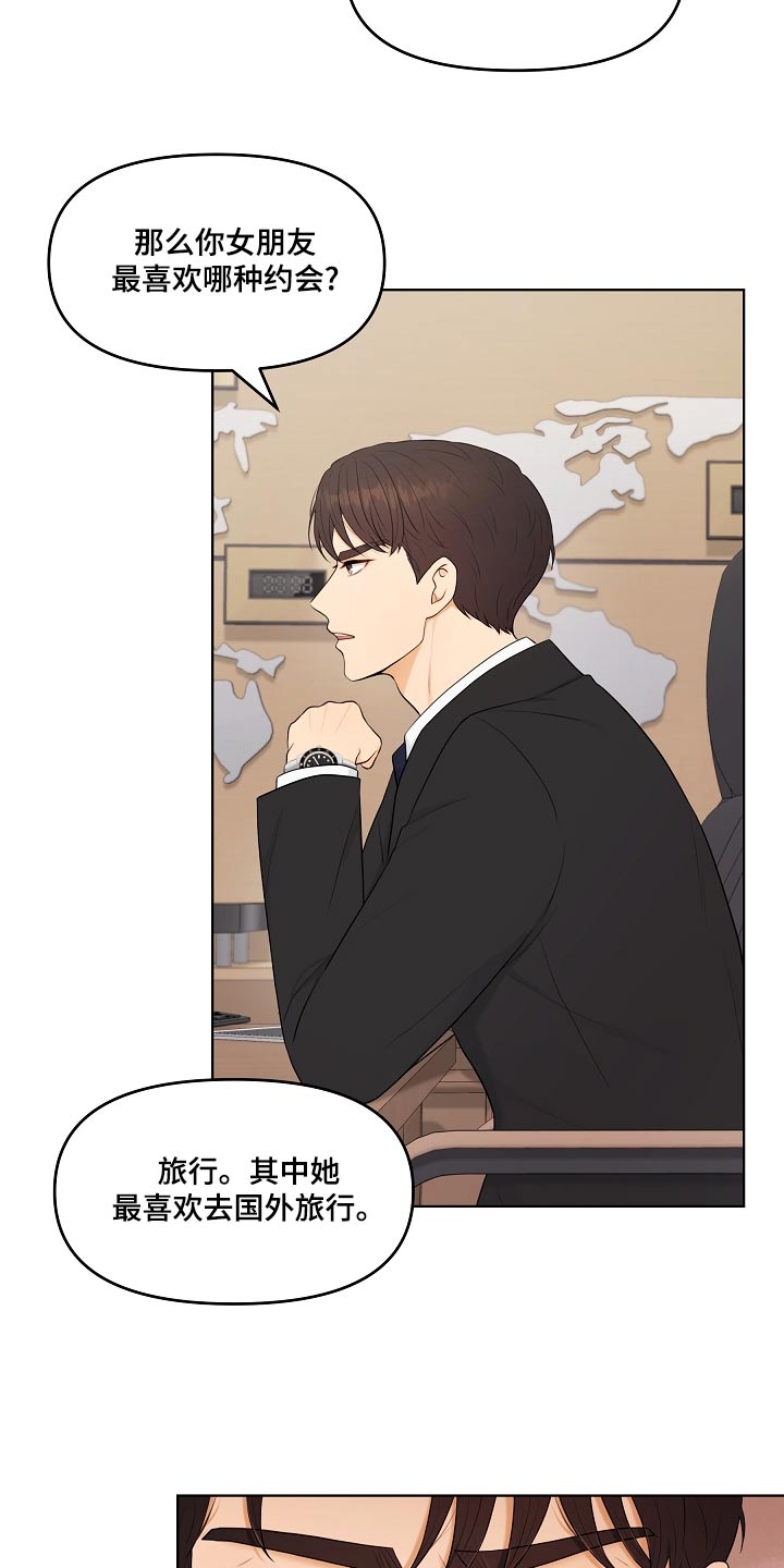 利益联姻 第51话 第3页