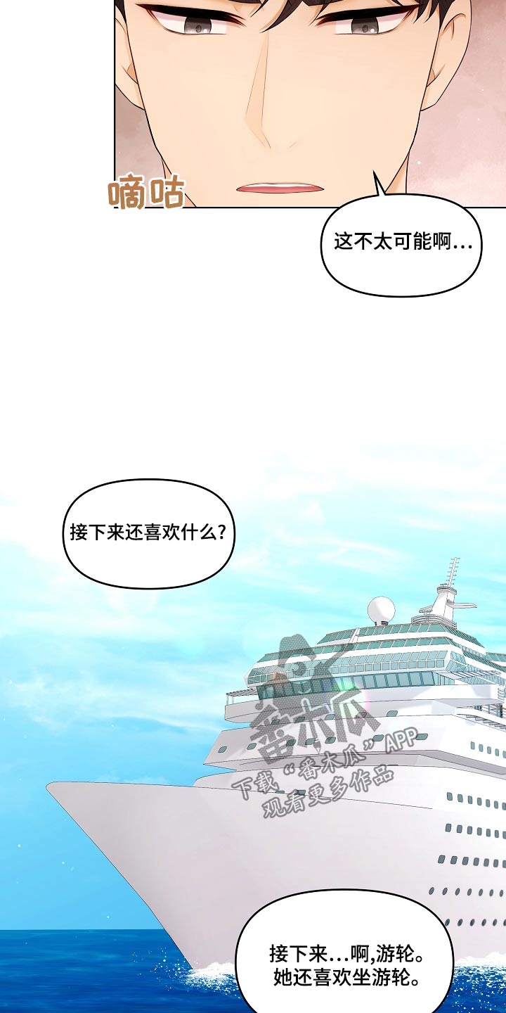 利益联姻 第51话 第4页