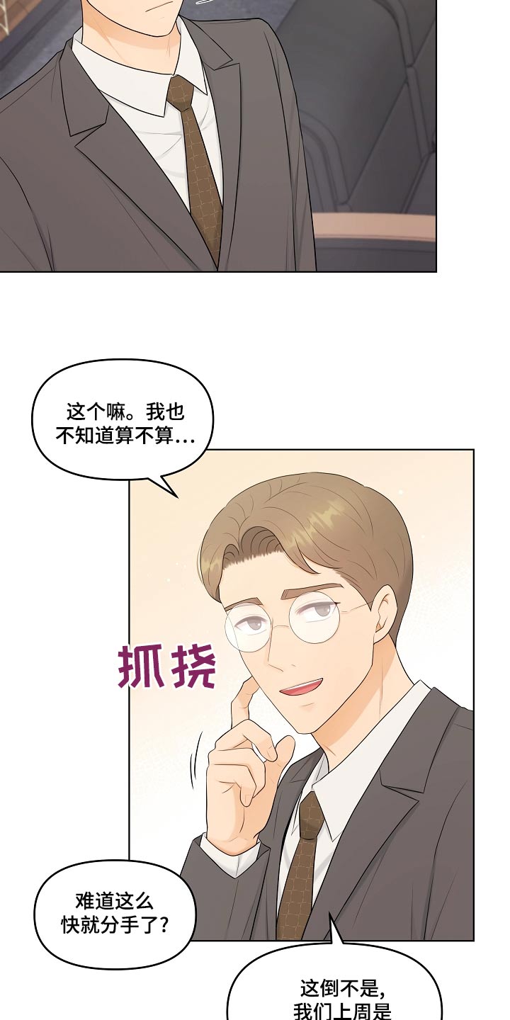利益联姻 第50话 第22页