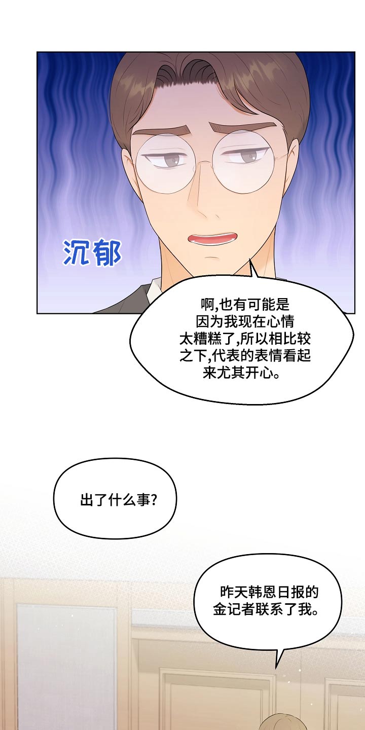 利益联姻 第50话 第12页