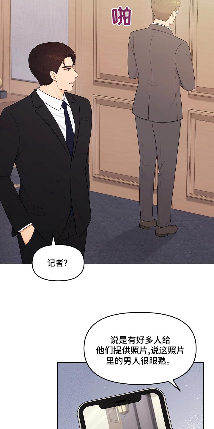 利益联姻 第50话 第13页