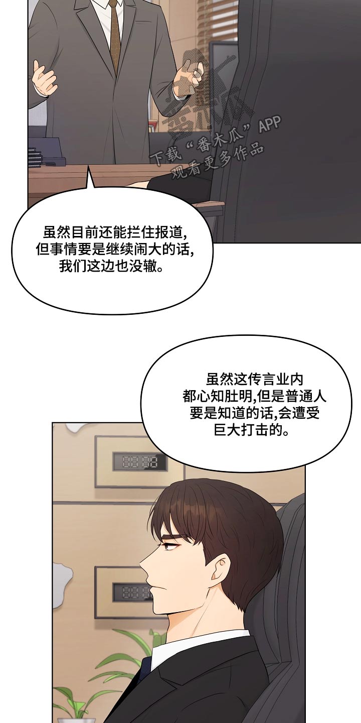 利益联姻 第50话 第17页