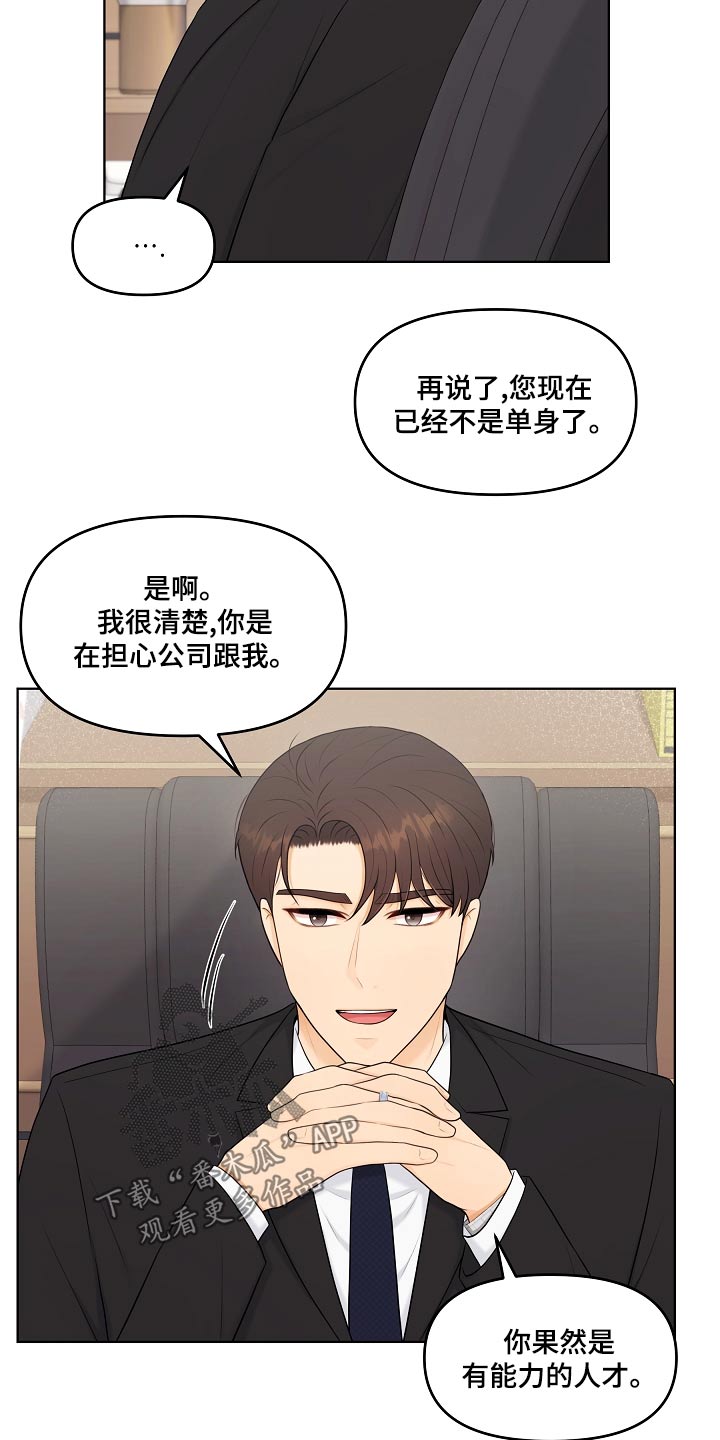 利益联姻 第50话 第18页