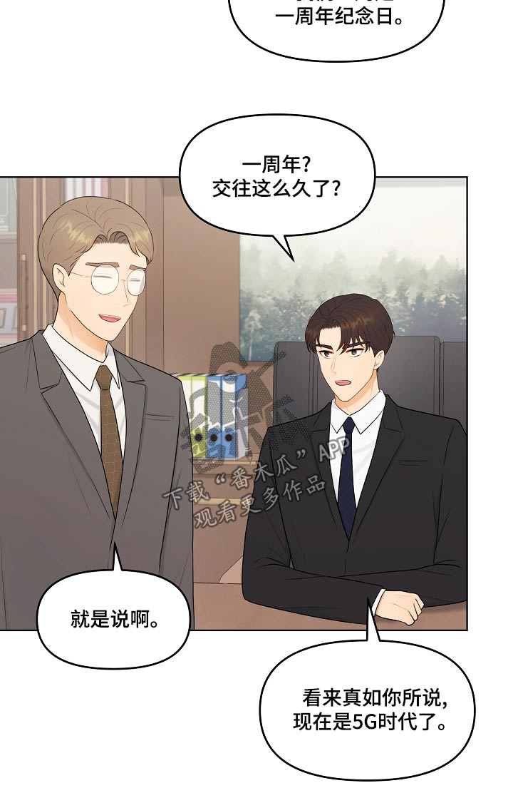 利益联姻 第50话 第23页