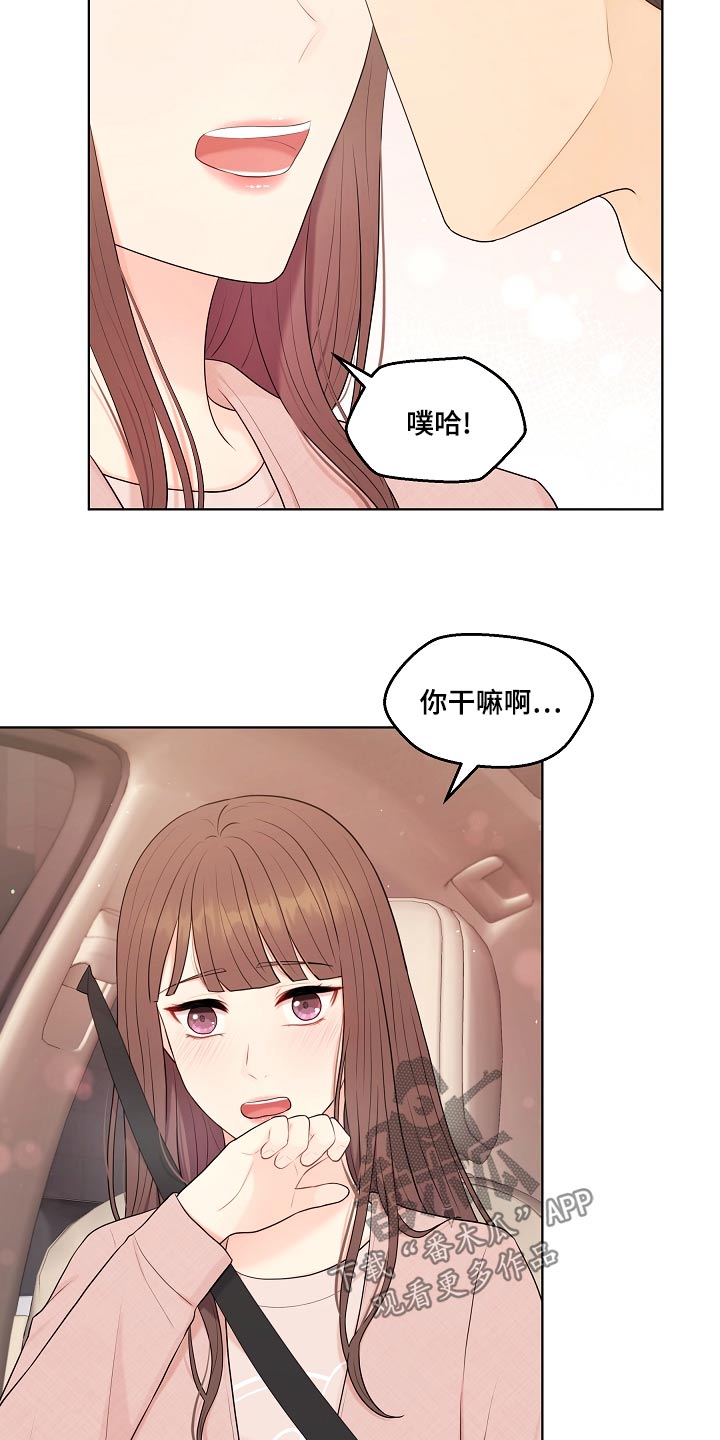 利益联姻 第49话 第14页