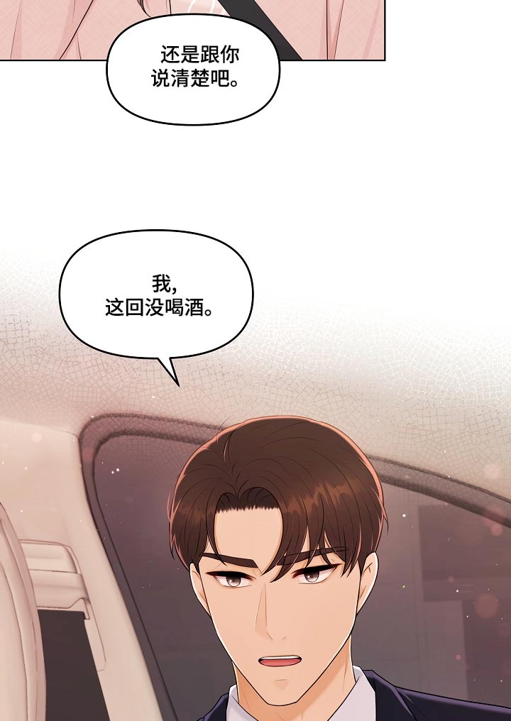 利益联姻 第49话 第15页