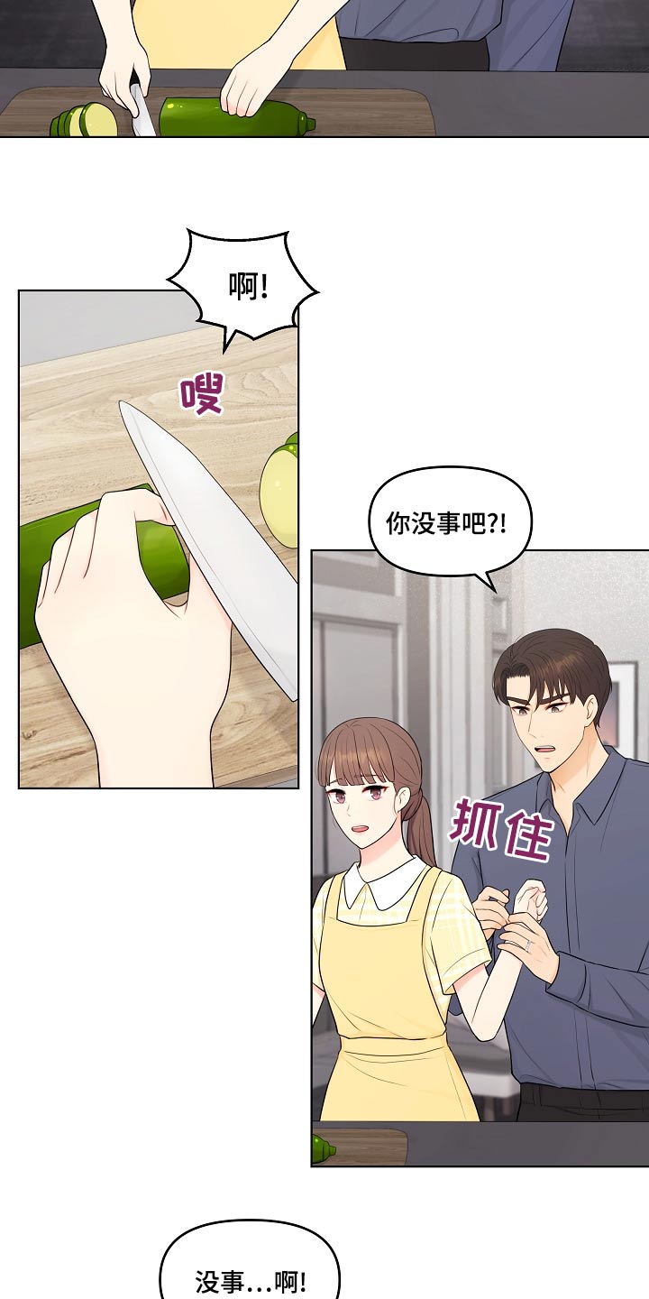 利益联姻 第49话 第23页