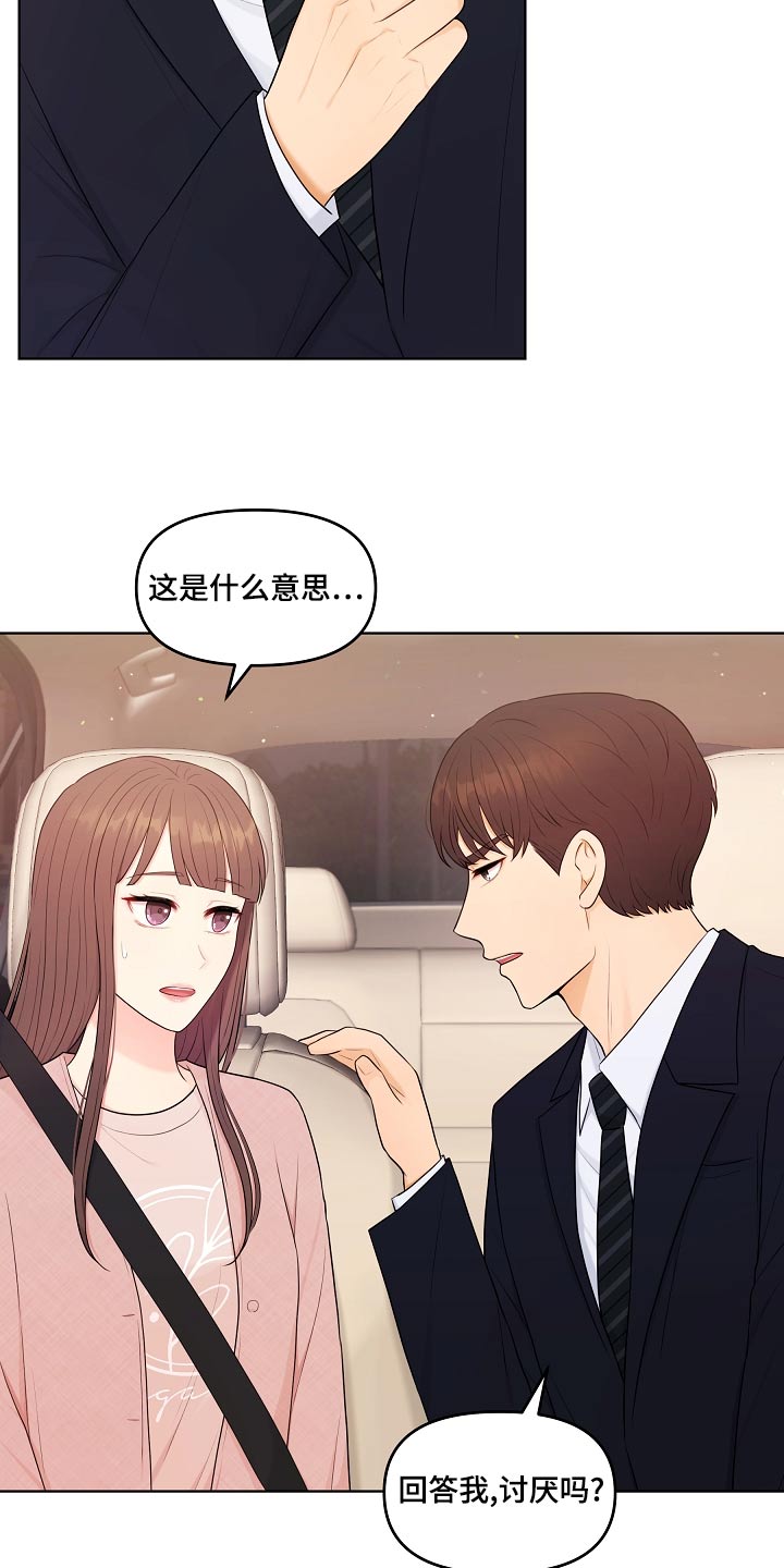 利益联姻 第49话 第9页