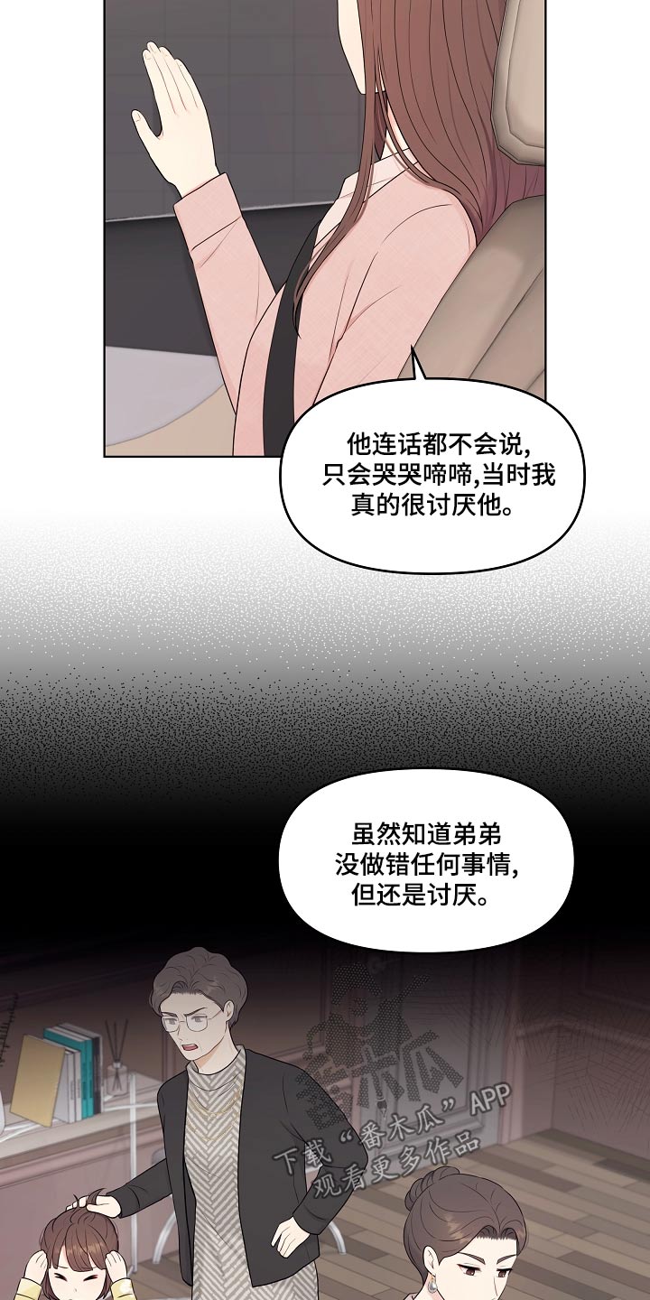 利益联姻 第48话 第22页