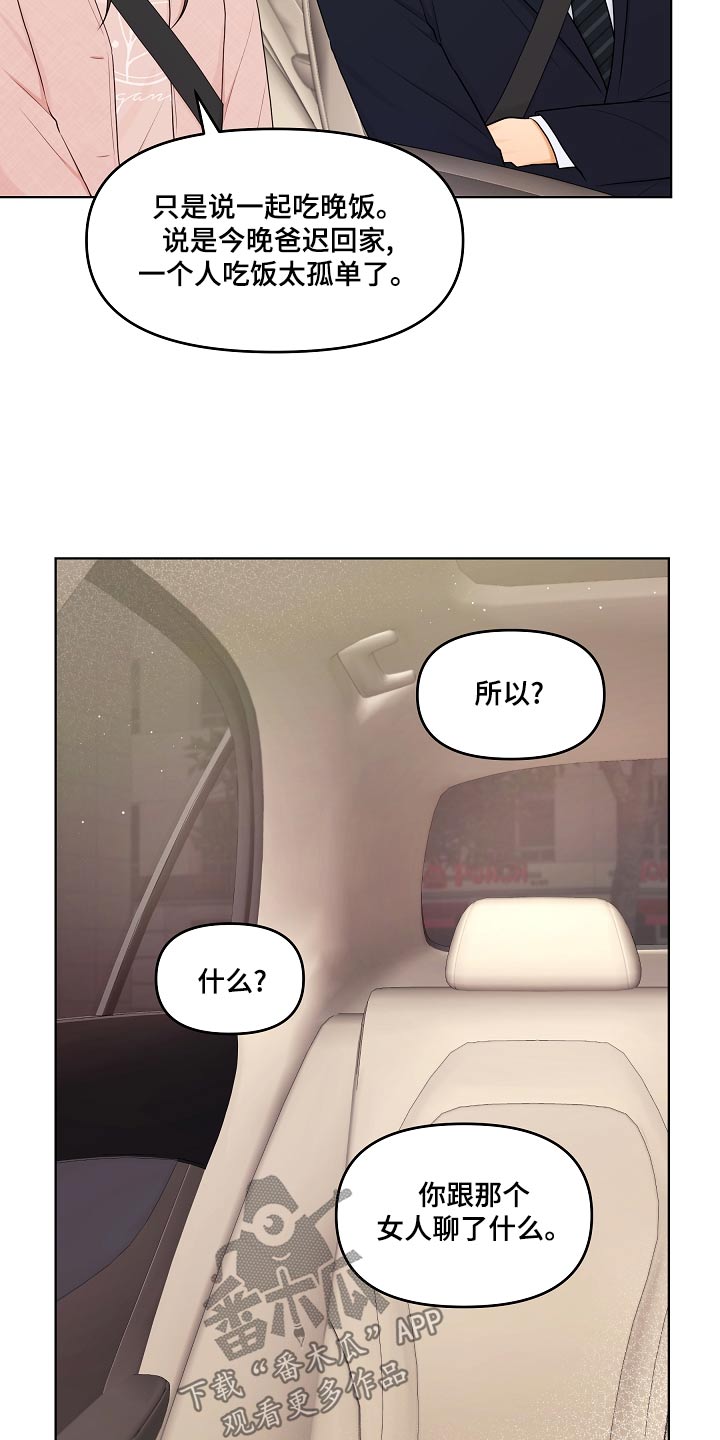 利益联姻 第48话 第11页