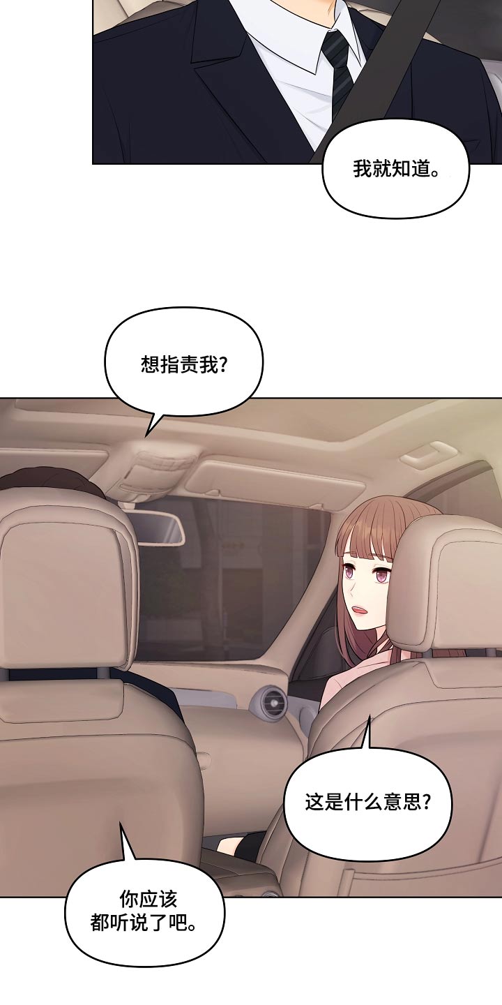 利益联姻 第48话 第15页