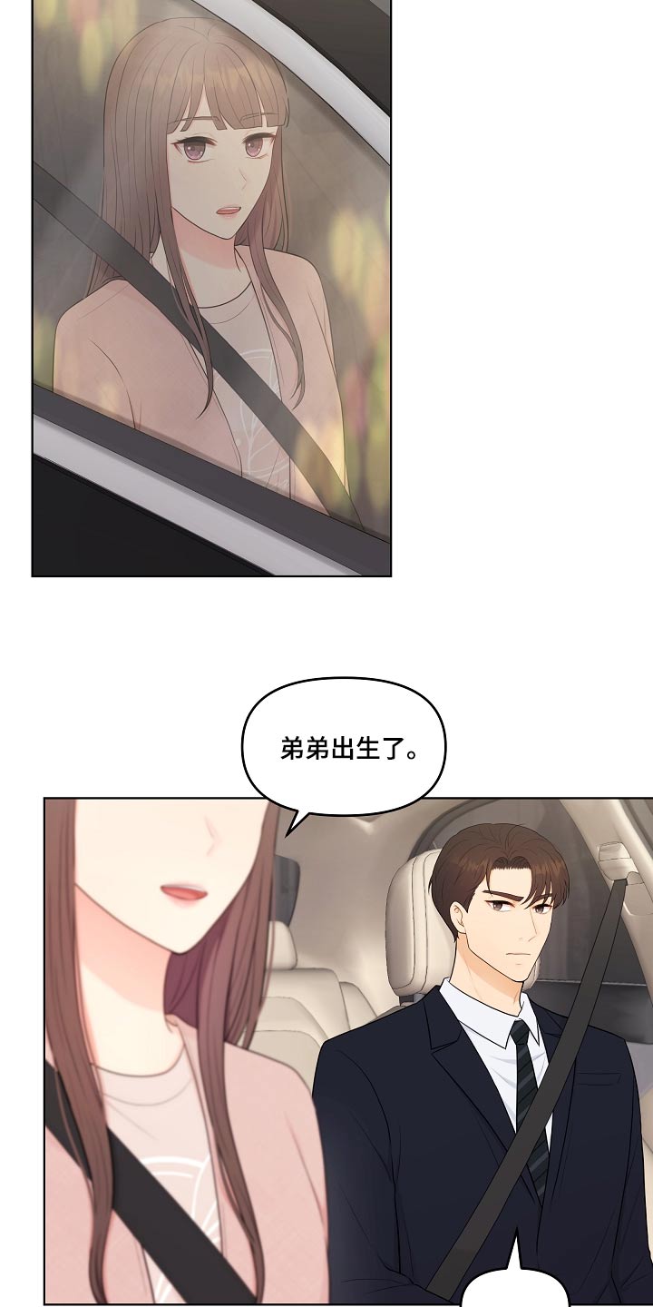 利益联姻 第48话 第20页