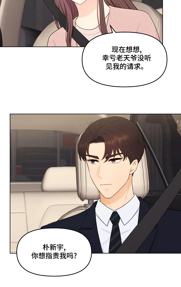 利益联姻 第48话 第24页
