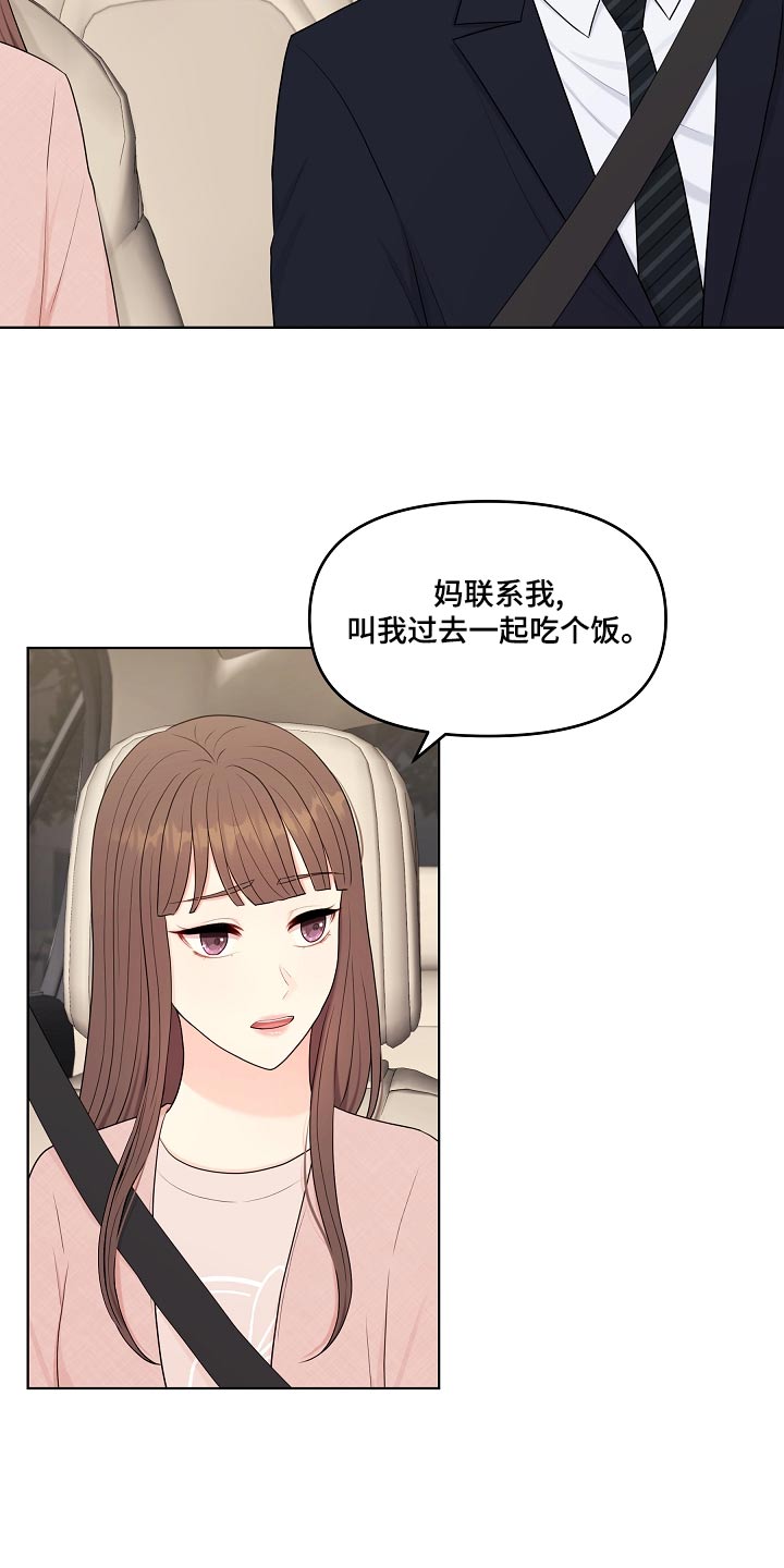 利益联姻 第48话 第4页