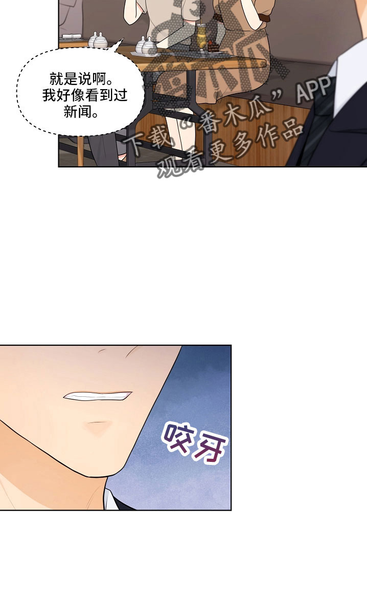 利益联姻 第47话 第11页