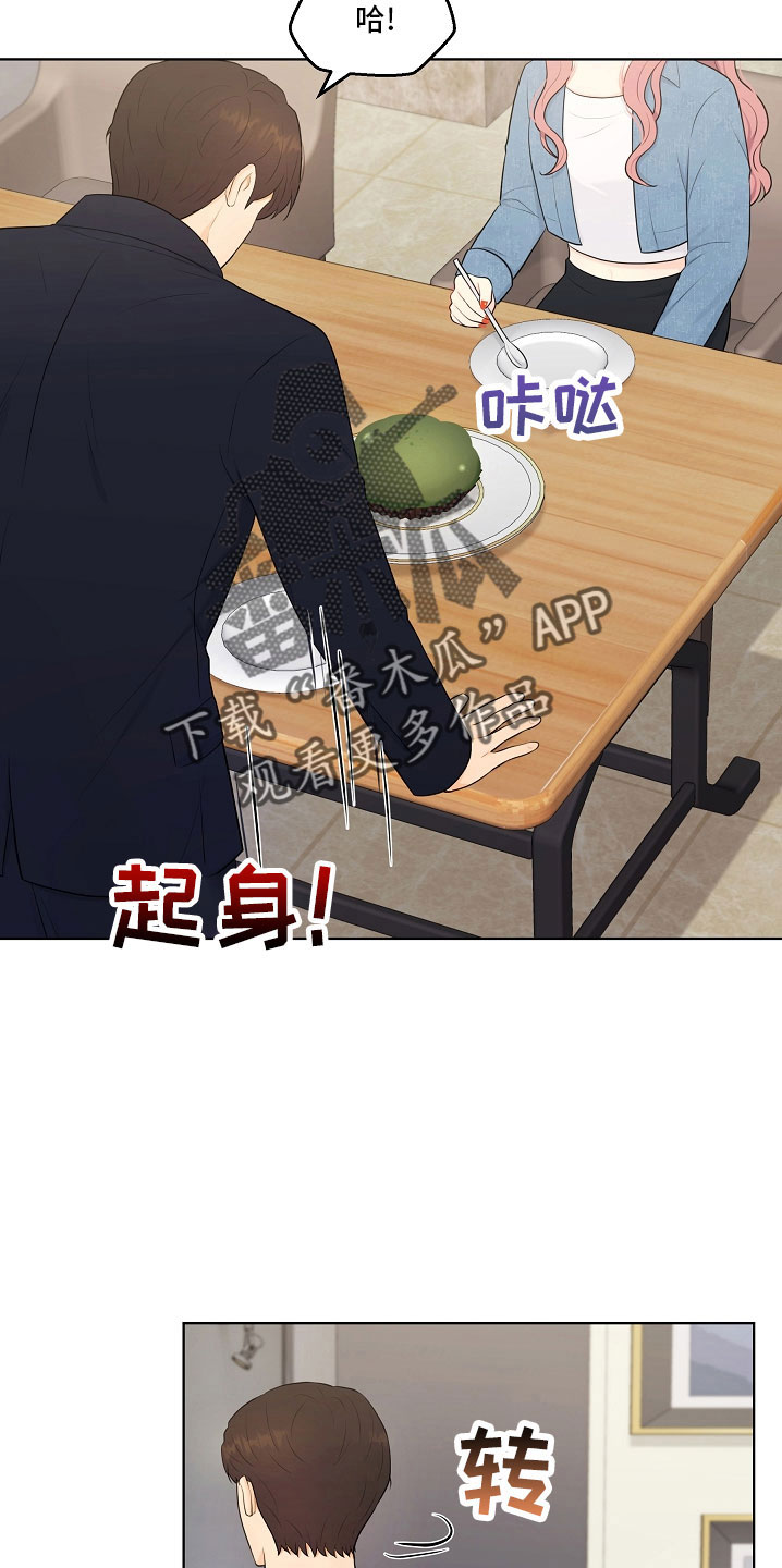 利益联姻 第47话 第13页