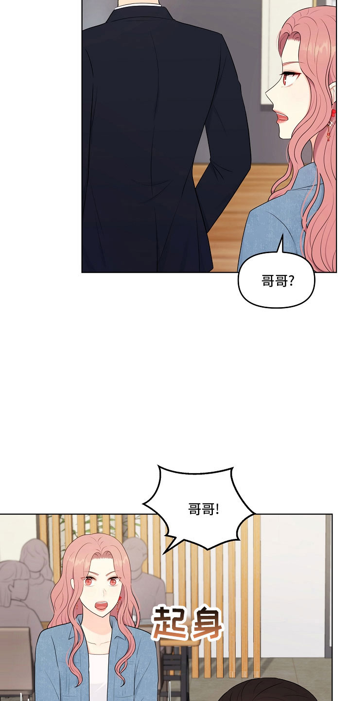 利益联姻 第47话 第14页