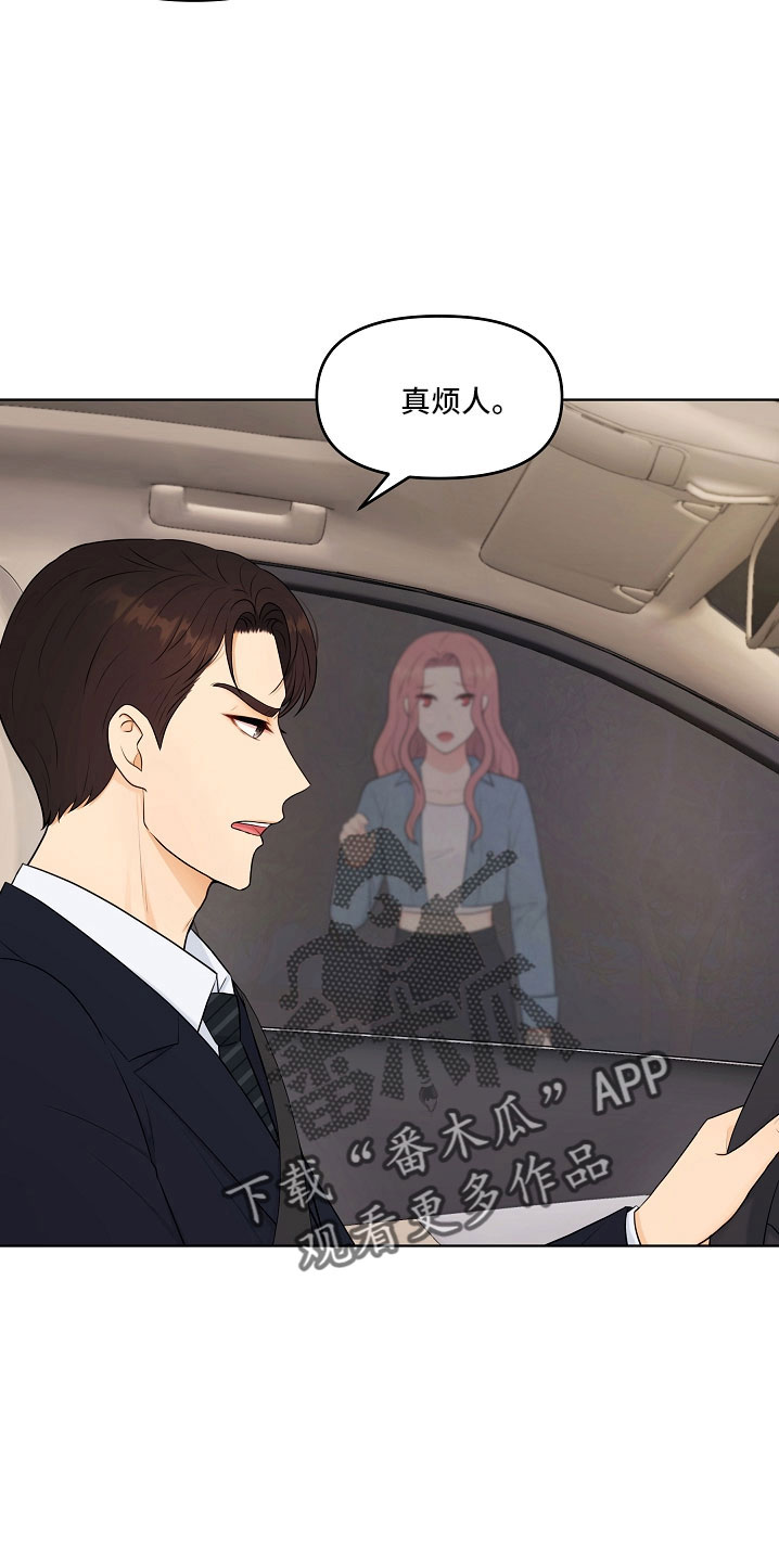 利益联姻 第47话 第18页