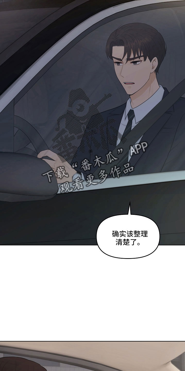 利益联姻 第47话 第20页