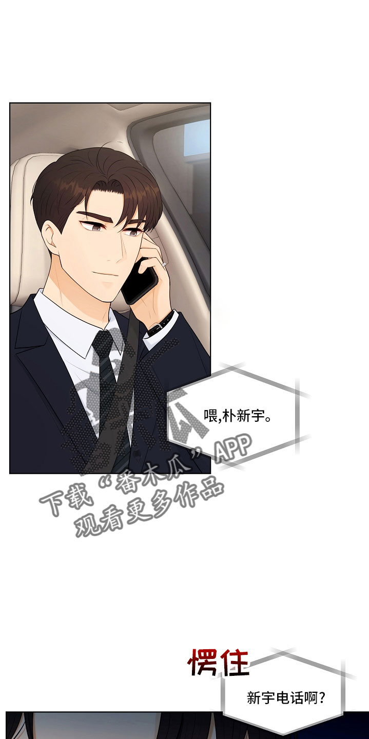 利益联姻 第47话 第24页