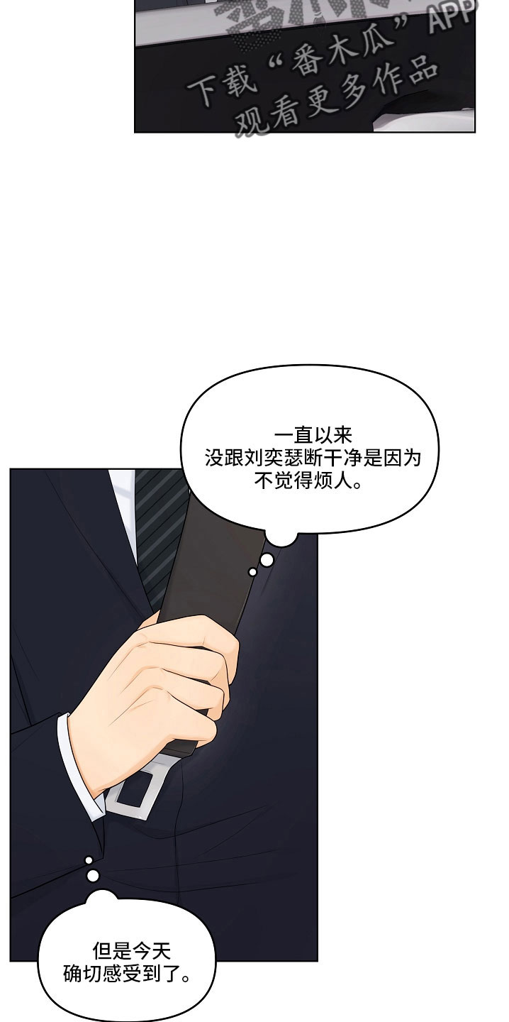 利益联姻 第47话 第17页