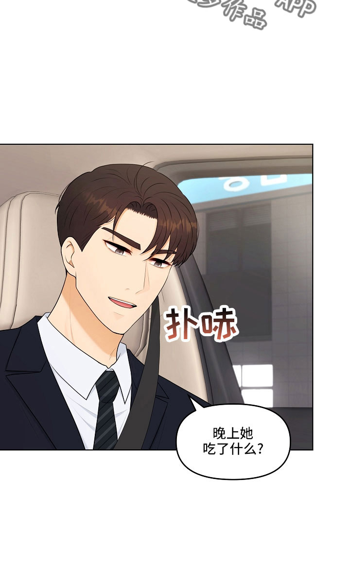 利益联姻 第47话 第22页