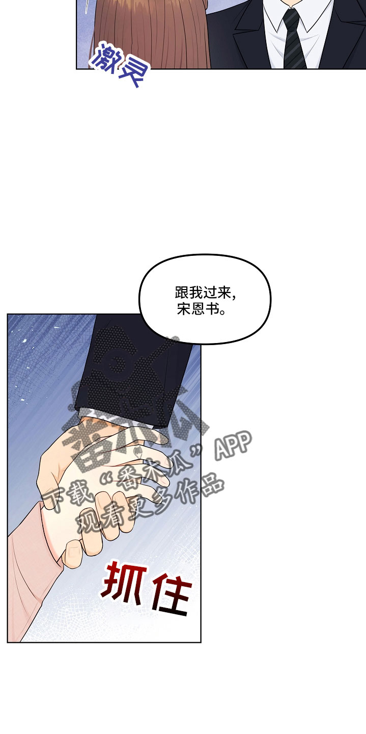 利益联姻 第47话 第36页