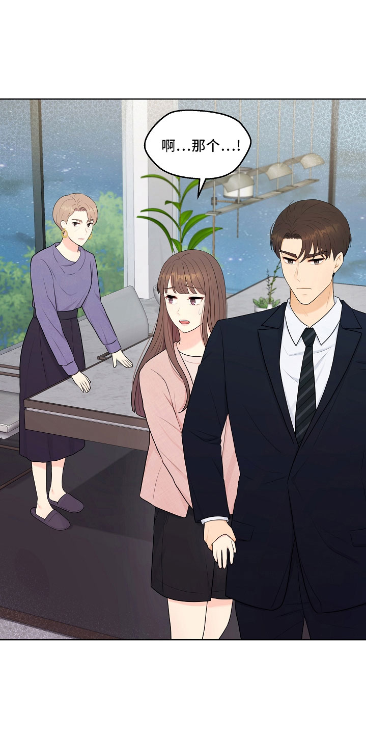 利益联姻 第47话 第37页