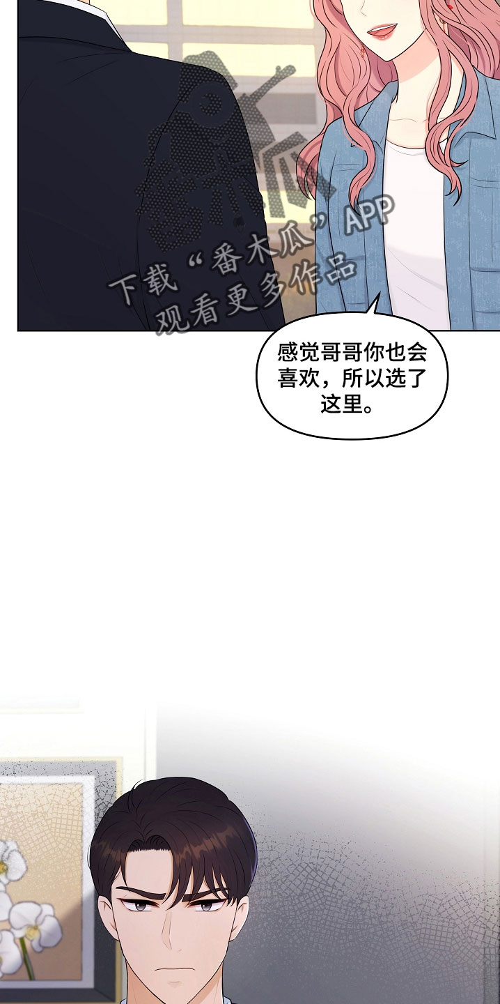 利益联姻 第46话 第14页