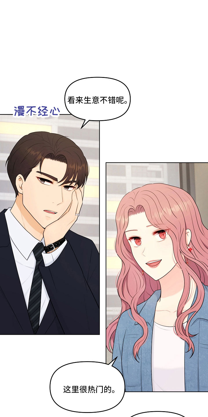 利益联姻 第46话 第17页