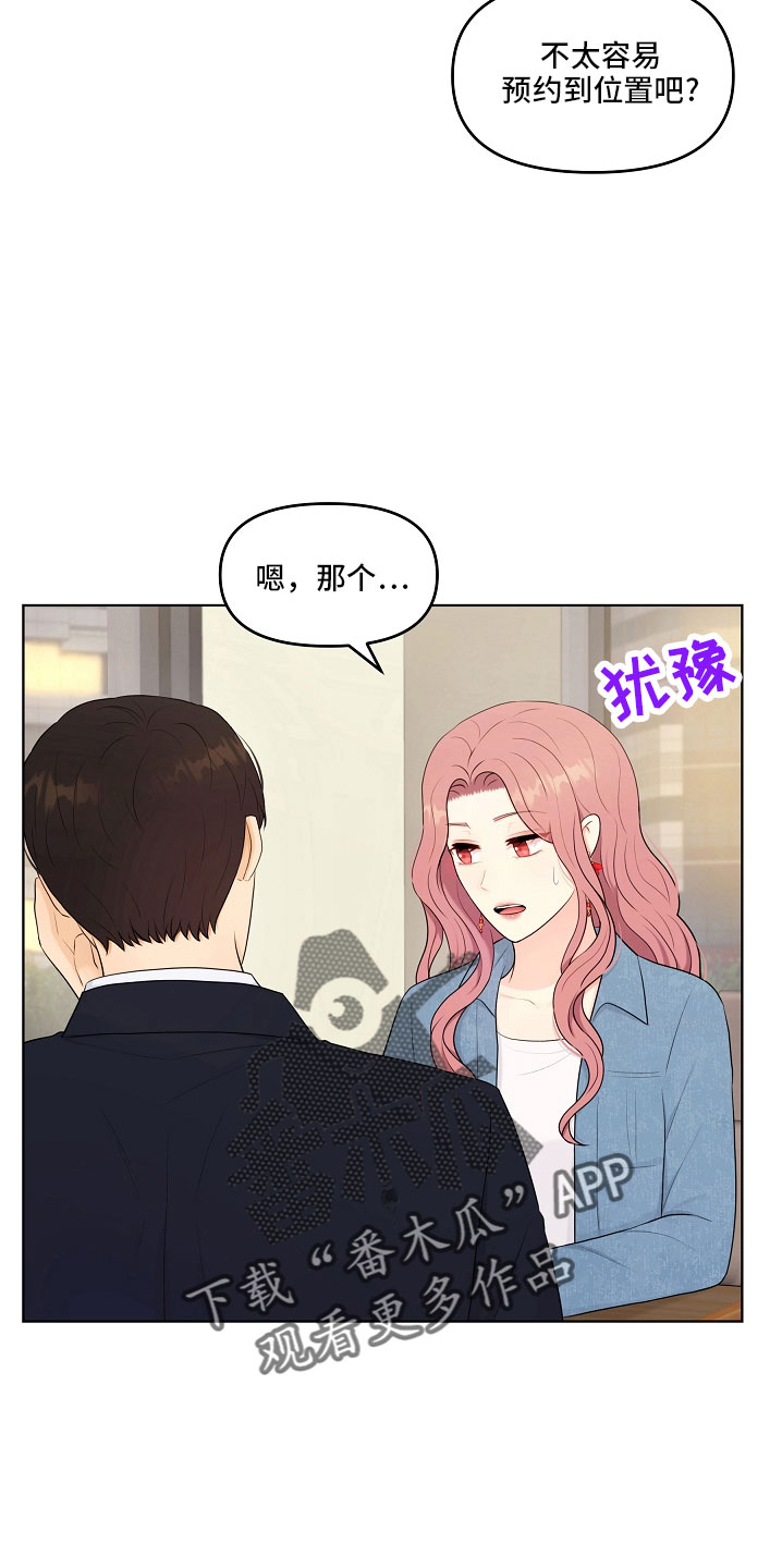 利益联姻 第46话 第18页