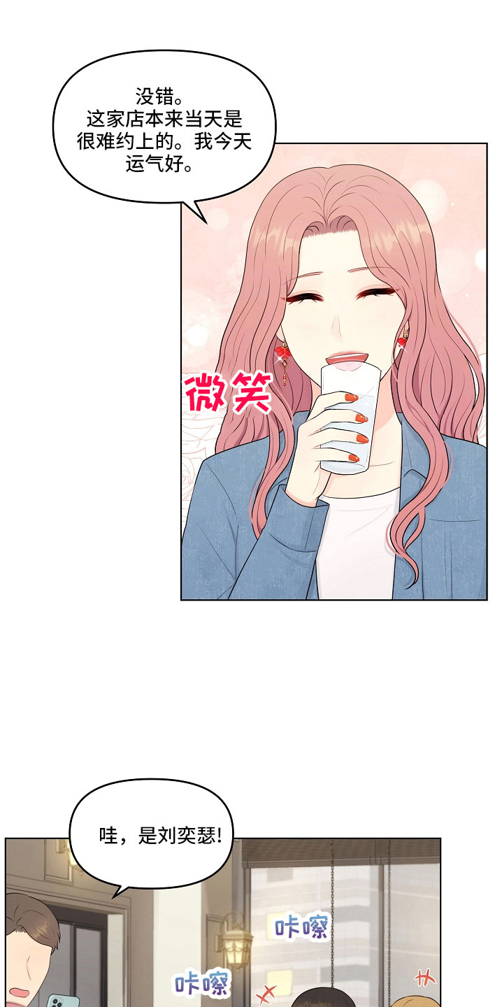 利益联姻 第46话 第19页