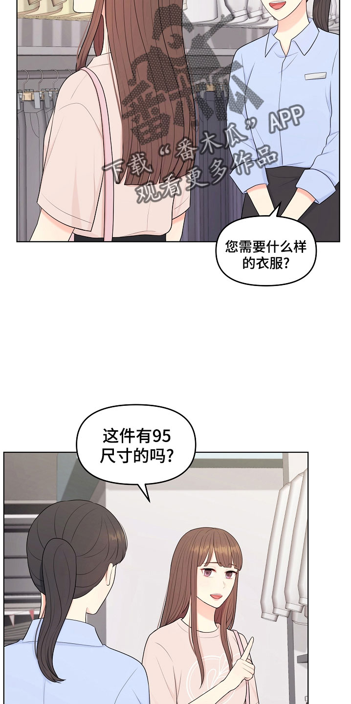 利益联姻 第46话 第3页
